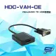 昌運監視器 HDC-VAH-CE VGA+AUDIO TO HDMI轉換器 線長19.5cm (10折)