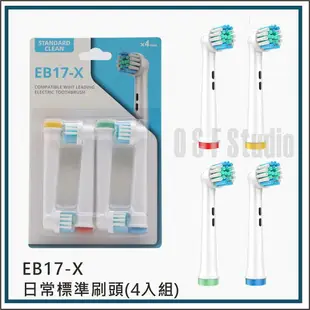 Oral-B歐樂B電動牙刷適用刷頭(副廠)4入組 台灣現貨 兒童牙刷 成人牙刷 買5組送1組 【居家達人BA251】