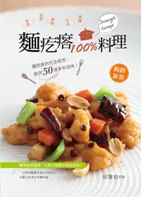 在飛比找誠品線上優惠-麵疙瘩100%料理