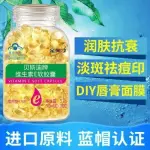 全網最低價 免運 維生素E軟膠囊 可面部外用VE 淡化痘印延緩衰老 維E膠囊維他命