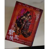 在飛比找蝦皮購物優惠-蘭陵王 / DVD / 小說