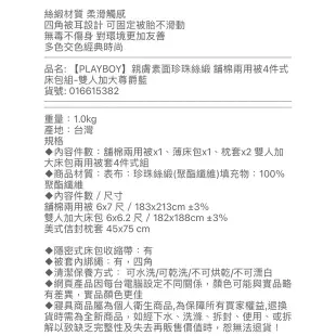 【PLAYBOY】親膚素面珍珠絲緞 舖棉兩用被4件式床包組-雙人加大尊爵藍