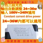 艾美 110V LED DRIVER 驅動電源 36W 80W 50W 72W 雙色分段 LED驅動器 三色LED 雙色