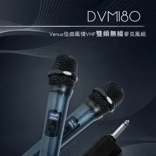 c秒出貨 → DIKE DVM180 Venus 佳曲風情VHF雙頻無線麥克風組