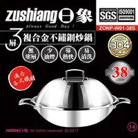 在飛比找PChome24h購物優惠-日象38公分三層複合金不鏽鋼炒鍋 ZONP-W01-38S