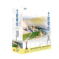 在飛比找誠品線上優惠-大陸尋奇 1 (9DVD)