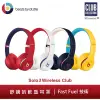 Beats Solo 3 Wireless Club 頭戴耳機