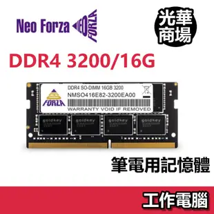 Neo Forza 凌航 DDR4 3200 8G/16G NB用記憶體 筆電 記憶體 組裝 DIY 工作電腦平台