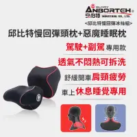 在飛比找momo購物網優惠-【ANBORTEH 安伯特】邱比特慢回彈冰絲組(慢回彈頭枕+