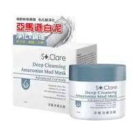 在飛比找康是美優惠-St.Clare聖克萊爾 深層淨膚泥膜