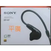 在飛比找PChome商店街優惠-[ 平廣 ] SONY IER-M7 耳機 4單體 監聽耳機