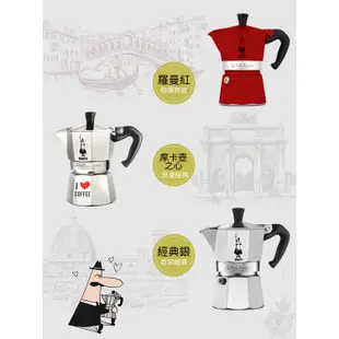 BIALETTI 經典摩卡壺 3杯份 / 6杯份 限量 太平洋藍 湖水綠 蠟橘黃 摩卡壺之心 羅曼紅