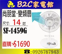 在飛比找Yahoo!奇摩拍賣優惠-【變頻‧更省電↘直購價$1690】【尚朋堂‧14吋DC變頻直