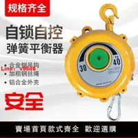 在飛比找樂天市場購物網優惠-【台灣公司 超低價】彈簧平衡器 自鎖式拉力平衡吊1KG-40