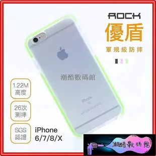 《潮酷數碼館》破萬銷售駕車實丟優盾Rock防摔 iPhone8 手機殼 i7Plus手機殼 i7 i6 i6s 保護殼【