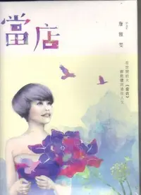 在飛比找Yahoo!奇摩拍賣優惠-福茂 詹雅雯 當店 CD 全新