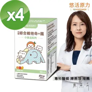 【悠活原力】小悠活 兒童綜合維他命咀嚼錠X4盒(60錠/瓶-麻吉貓聯名款)