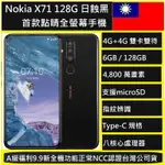 NOKIA X71(6G/128G)4800萬蔡司認證旗艦手機 超廣角三鏡頭更好拍 NCC認證台灣版實體店可自取