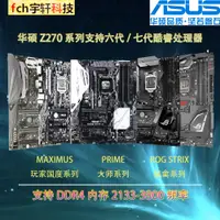 在飛比找蝦皮購物優惠-[24h出貨 特惠⚡]Asus/華碩 STRIX Z270F