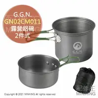 在飛比找樂天市場購物網優惠-日本代購 空運 G.G.N. 露營 2件式 鋁碗 GN02C