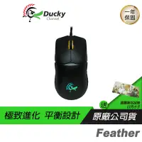 在飛比找誠品線上優惠-Ducky Feather 65g 輕量 光學 對稱 電競滑