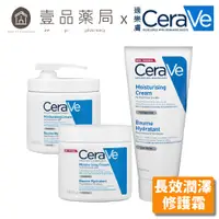 在飛比找蝦皮商城優惠-【CeraVe】適樂膚 長效潤澤修護霜 (臉部身體適用) 1