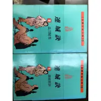 在飛比找蝦皮購物優惠-金庸 迷你小說 連城訣上下兩冊