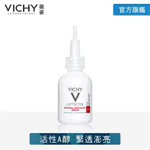 VICHY薇姿 A醇新生緊緻澎亮精華 30ml