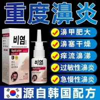 在飛比找蝦皮購物優惠-韓國配方鼻炎噴劑 鼻炎 特效鼻竇炎 過敏性 鼻炎鼻塞 打噴嚏