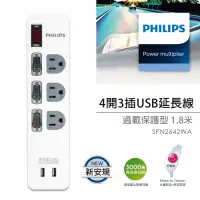 在飛比找Yahoo奇摩購物中心優惠-【PHILIPS 飛利浦】新安規 4開3插USB延長線 SP