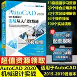 *6905AUTOCAD2020中文版機械設計實戰從入門到精通 2020新版CAD教程書籍 CAD軟件自學零基礎教程 C