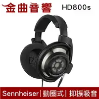 在飛比找樂天市場購物網優惠-SENNHEISER 森海塞爾 HD800s 開放式旗艦 耳