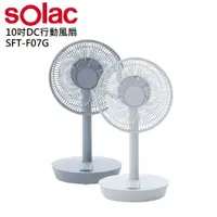 在飛比找樂天市場購物網優惠-【sOlac】DC無線可充電遙控 觸控雙模式行動風扇 露營 