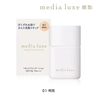 media媚點 輕透持效粉底液