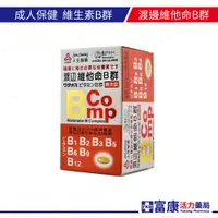 在飛比找蝦皮商城優惠-渡邊維他命B群 B1 B2 B6 綜合B群【富康活力藥局】