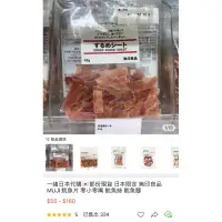 在飛比找蝦皮購物優惠-一緒日本代購🇯🇵部份現貨 日本限定 無印良品 MUJI 魷魚