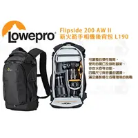 在飛比找蝦皮購物優惠-數位小兔【Lowepro Flipside 200 AW I