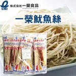 日本 一榮魷魚絲 🎁伴手禮 禮盒🎁日本進口食品 商品零食 魷魚絲