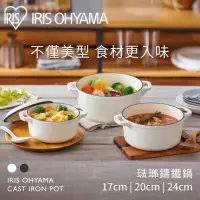 在飛比找momo購物網優惠-【IRIS】CTP-17 圓形琺瑯鑄鐵鍋 17cm(2色任選