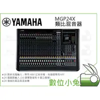 在飛比找蝦皮購物優惠-數位小兔【YAMAHA MGP24X 類比混音器】公司貨 2