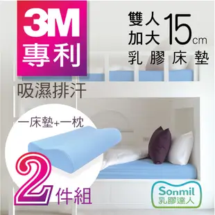 【sonmil】天然乳膠床墊 95%高純度 15cm 6尺 雙人加大 3M吸濕排汗型 (乳膠床墊+乳膠枕超值組)｜取代彈簧床獨立筒記憶床墊_有機睡眠概念_永續森林認證