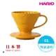 【HARIO V60彩虹磁石系列】V60蜜柑橘01 彩虹磁石濾杯 陶瓷濾杯 手沖濾杯 錐形濾杯 有田燒