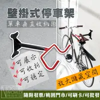 在飛比找蝦皮購物優惠-時尚生活//自行車壁掛車架 腳踏車車架展示 單車收納 壁掛式