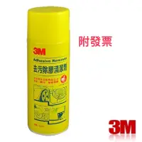 在飛比找蝦皮購物優惠-《附發票》3M 去污除膠清潔劑 (天然) 450ml (黃瓶