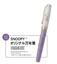 在飛比找Yahoo!奇摩拍賣優惠-☆Juicy☆日本雜誌附錄附贈 SNOOPY 史努比 史奴比