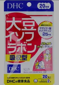 在飛比找Yahoo!奇摩拍賣優惠-日本 DHC 大豆異黃酮吸收型 20天份 40粒