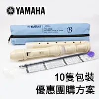在飛比找PChome24h購物優惠-YAMAHA YRA-28BIII 中音直笛 日本製造 原廠