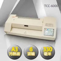 在飛比找PChome24h購物優惠-TCC-6000 A3 六支滾軸專業型護貝機