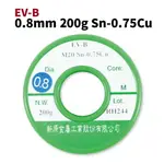 【SUEY電子商城】新原無鉛 錫絲0.8MM*200G 環保 錫線 錫條 EV-B SN-0.75CU