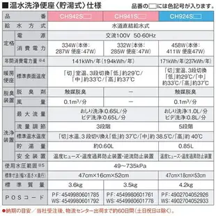 【TLC代購】Panasonic 國際牌 CH941SPF 免治馬桶蓋 溫熱便座 溫水洗淨 省水省電 抗菌 ❀預購商品❀